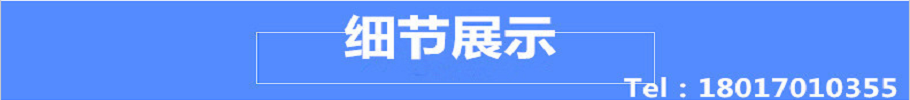 細節(jié)展示.png